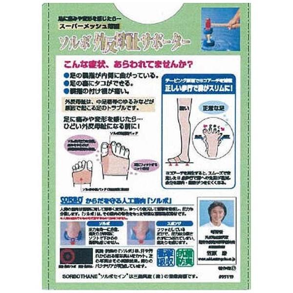 三進興産 ソルボ外反母趾サポータースーパーメッシュ薄型Ｍ右〔サポーター〕 |  | 04