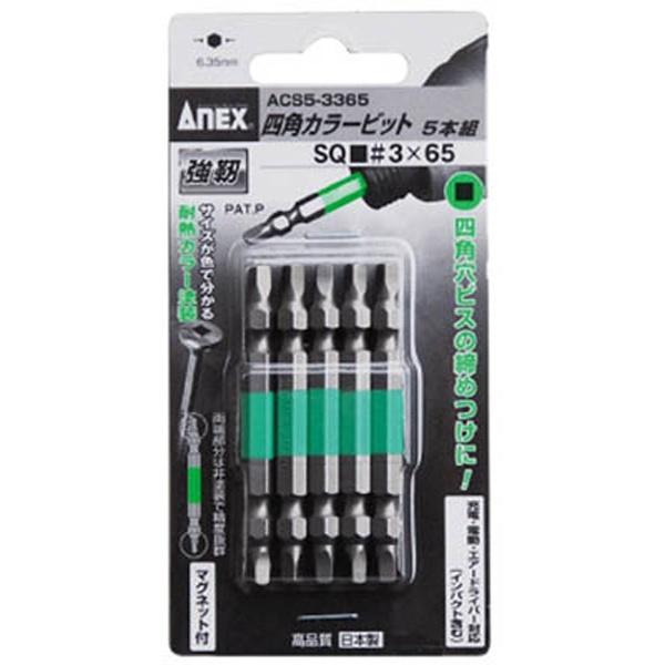 兼古製作所 四角カラービット5本組　#3×65　ACS53365 | 兼古製作所 | 01