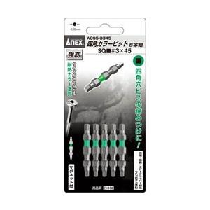 兼古製作所 アネックス 四角カラービット5本組 ■#3×45 ACS5-3345 | 兼古製作所