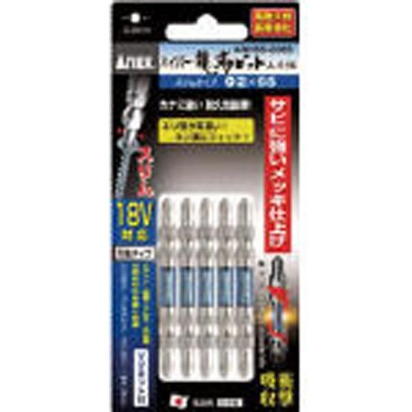 兼古製作所 ハイパー龍靭ビット　スリムタイプ　5本組　両頭　+2×65　ARHS52065 | 兼古製作所 | 01