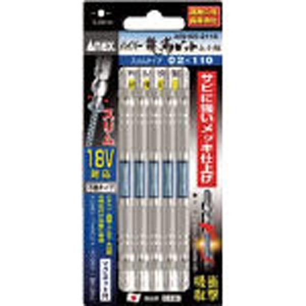 兼古製作所 ハイパー龍靭ビット　スリムタイプ　5本組　両頭　+2×110　ARHS52110 | 兼古製作所 | 01