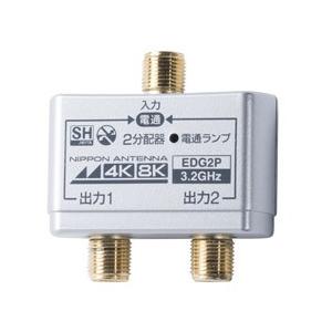日本アンテナ 4K8K放送対応屋内用2分配器(金メッキ仕様) EDG2P | 