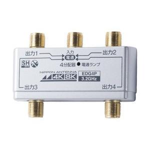 日本アンテナ 4K8K放送対応屋内用4分配器(金メッキ仕様) EDG4P 【864】 | 