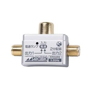 日本アンテナ 4K8K放送対応屋内用2分配器(コンセント差し込み型) FPD2PE | 