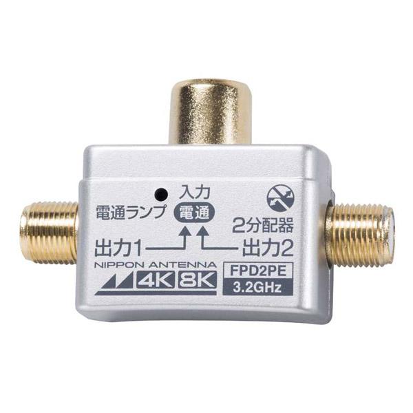 日本アンテナ 4K8K放送対応屋内用2分配器(コンセント差し込み型) FPD2PE |  | 01