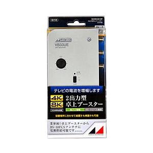 日本アンテナ 卓上型UHFブースター(屋内用2出力タイプ)   NAVB33UE-BP | 