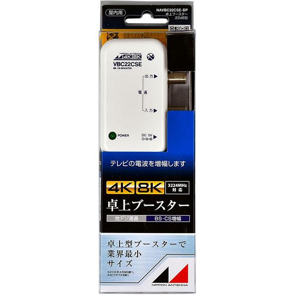 日本アンテナ 小型卓上型CS・BSブースター(屋内用)   NAVBC22CSE-BP |  | 02