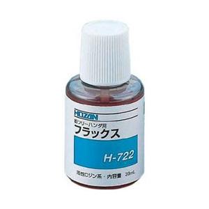 ホーザン HOZAN　フラックス H-722 | HOZAN
