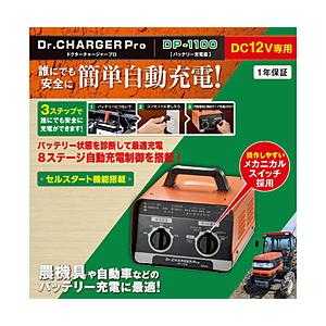 Cellstar 8ステージ自動充電制御搭載 DC12V車用バッテリー充電器　Dr.CHARGER Pro   DP-1100 | 
