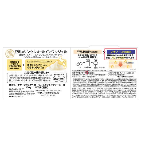 常盤薬品 サナ なめらか本舗 リンクルジェルクリーム N |  | 02