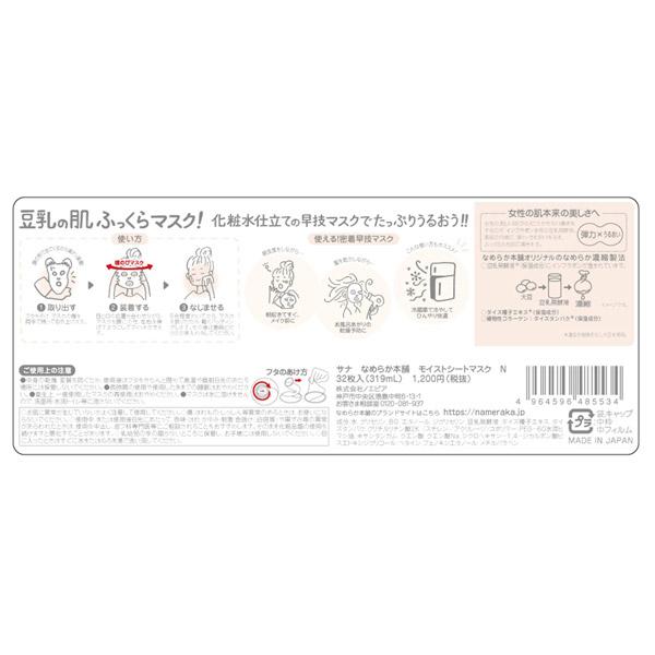 常盤薬品 なめらか本舗 モイストシートマスク N |  | 02