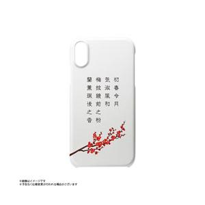 アートワンモバイルインターナショナル iPhoneXR 万葉集 ハードケース 原文 MLC006XR 【864】 [振込不可] | 