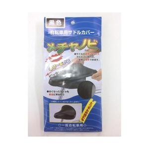 オオクボ サドルカバー メチャ伸び ブラック | 
