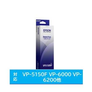 EPSON(エプソン) 【純正】 リボンパック （黒）　VP5150RP | エプソン