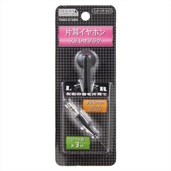 ヤザワ インナーイヤー型イヤホン　片耳・3m  ブラック TMS1073BK ［φ3.5mm ミニプラグ］ |  | 01