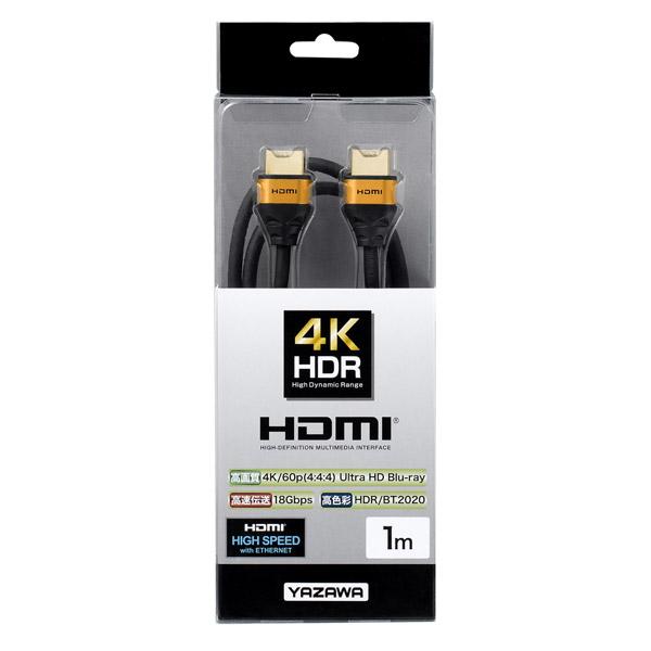 ヤザワ HDMIケーブル [1m /HDMI⇔HDMI /スタンダードタイプ /イーサネット対応] HD410GD |  | 02