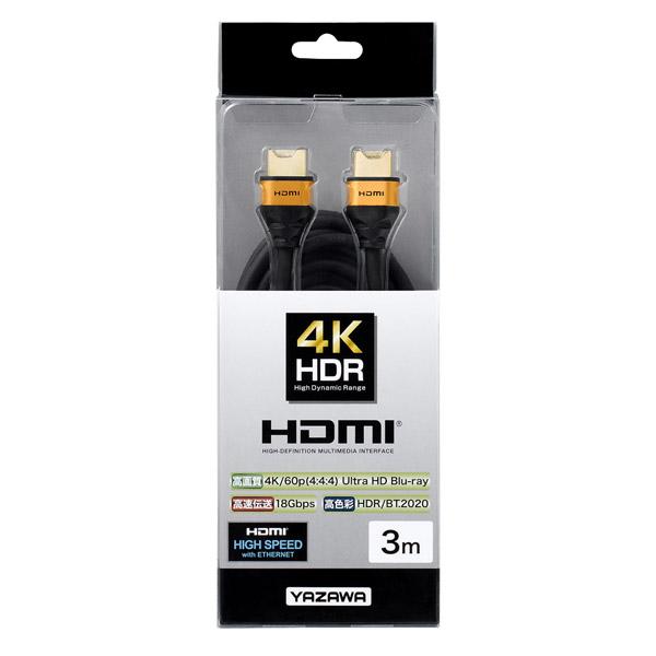 ヤザワ HDMIケーブル [3m /HDMI⇔HDMI /スタンダードタイプ /イーサネット対応] HD430GD｜y-sofmap｜03