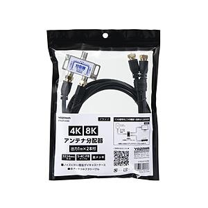 ヤザワ アンテナ分配器OUT1M×2本ケーブル付黒　ATB2SP340BK　新4K8K衛星放送対応 | 