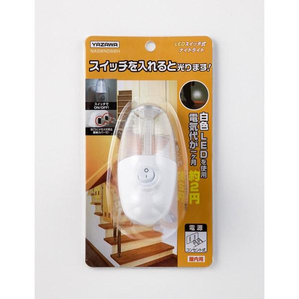 ヤザワ LEDスイッチ式ナイトライト ホワイト NASWN08WH |  | 03