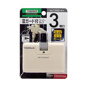 ヤザワ [電源タップ]雷サージ゛付コーナータップ13000V白 | 