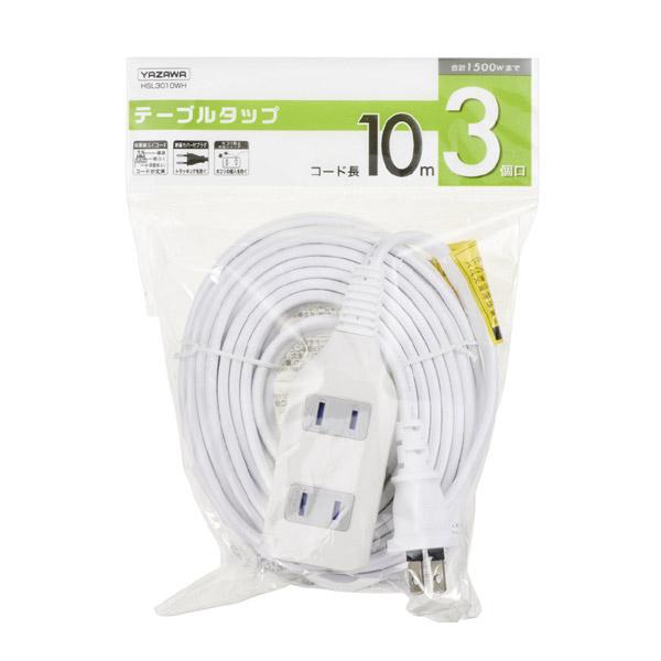 ヤザワ テーブルタップ（3個口・10m） HSL3010WH ホワイト |  | 02