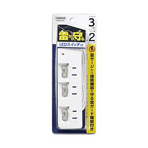 ヤザワ 節電タップ  ホワイト H8KS332WH ［2.0m /3個口 /スイッチ付き（個別）］ 【864】 | 