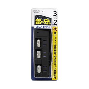 ヤザワ 節電タップ  ブラック H8KS332BK ［2.0m /3個口 /スイッチ付き（個別）］ 【864】 | 