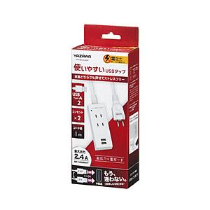 ヤザワ 雷ガード付両挿しUSBタップ2個口1m　ホワイト　H1K4012UWH    ［1.0m /2個口 /スイッチ無 /2ポート］ | 