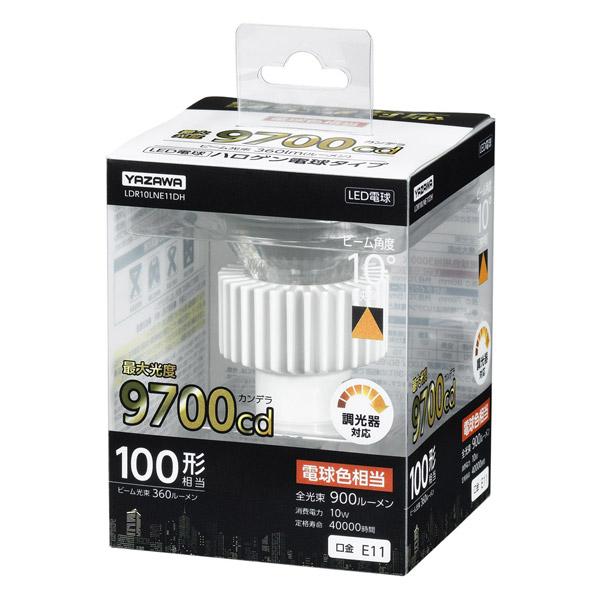 ヤザワ LED光漏れハロゲン100W形調光10°　LDR10LNE11DH |  | 01