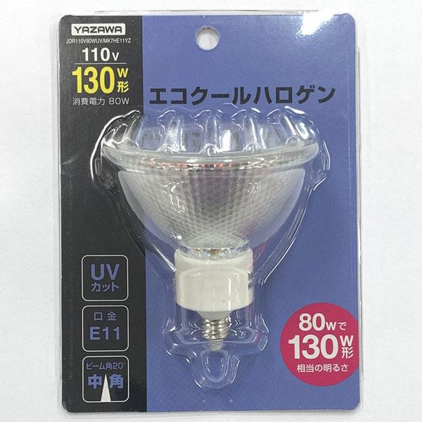 ヤザワ エコクールハロゲン 中角 130W形 E11　JDR110V80WUV/MK7HE11YZ   JDR110V80WUV/MK7HE11 ［E11 /1個 /ハロゲン電球形］ |  | 01