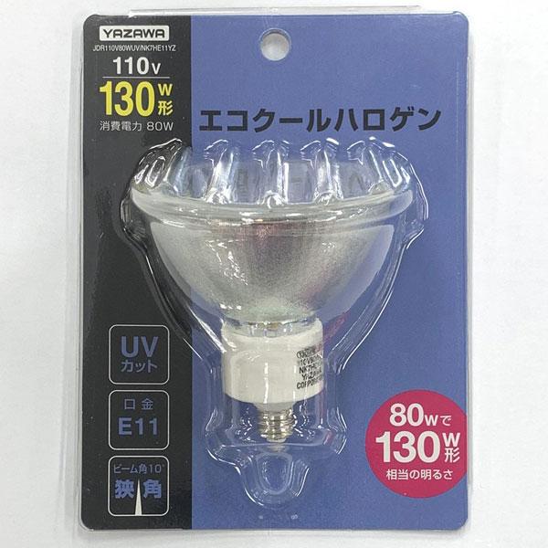 ヤザワ エコクールハロゲン 狭角 130W形 E11　JDR110V80WUV/NK7HE11YZ   JDR110V80WUV/NK7HE11 ［E11 /1個 /ハロゲン電球形］ |  | 01