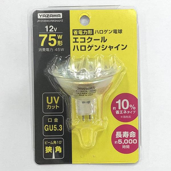 ヤザワ エコクールハロゲンシャイン 75W形 狭角 GU5.3　JR12V45WUVNK5HA2YZ    ［GU5.3 /1個 /ハロゲン電球形］ 【864】 |  | 01
