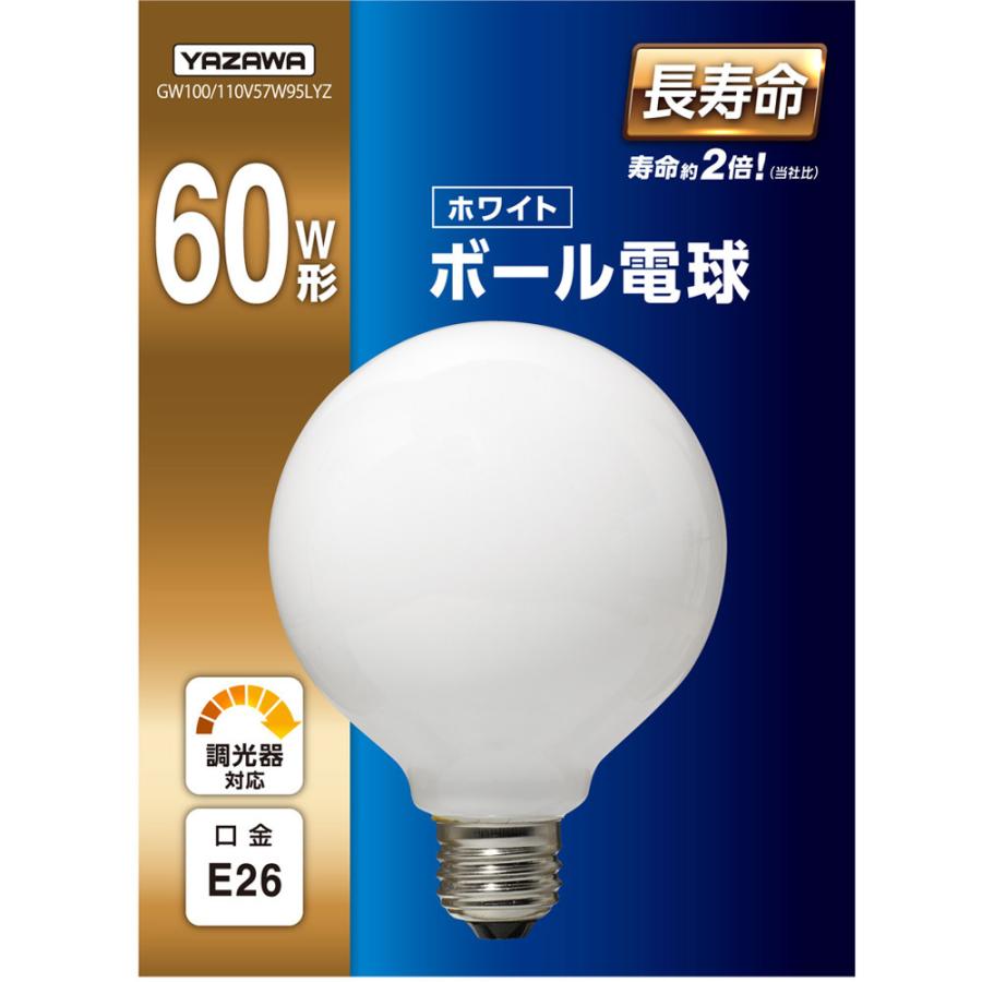 ヤザワ ボール電球60W形ホワイト 長寿命 φ95　GW100/110V57W95LYZ　口金E26    ［E26 /電球色 /1個 /60W相当 /ボール電球形］ |  | 01