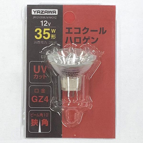 ヤザワ エコクールハロゲン 狭角 35W GZ4　JR12V35WUV/NK3YZ   JR12V35WUV/NK3YZ ［GZ4 /1個 /ハロゲン電球形］ |  | 01
