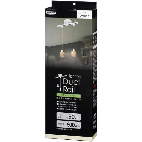 ヤザワ 薄型シーリング直付けダイレクトレール500mm 白　LRD501WH 【864】 |  | 02