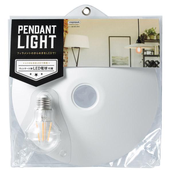 ヤザワ レトロペンダントランプ付きペンダントライト　PDR04L01WH　ホワイト |  | 01