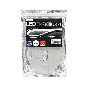 ヤザワ LEDネオンチューブライト 白色/2.0m/USB電源   NTL012WH | 