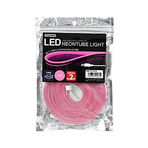 ヤザワ ネオンチューブライト　ピンク　2m　USB電源　LED　NTL012PK | 
