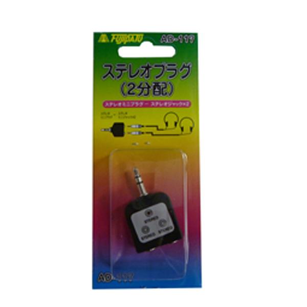 フジパーツ ステレオミニプラグ2分配アダプター AD-117 |  | 04