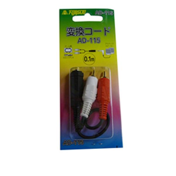 フジパーツ AD-115 ステレオミニプラグ⇒ピンプラグプラグ×2変換アダプター |  | 04