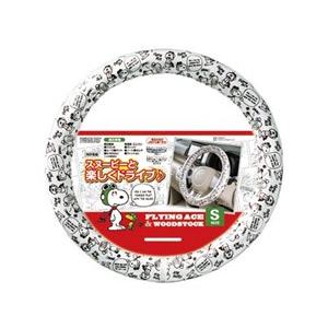 BONFORM 6839-01WH　フライング・エース　スヌーピー　ハンドルカバー　Sサイズ：(ハンドル直径 36.5〜37.9cm)　カラー：ホワイト　スヌーピーコラボモデル | 