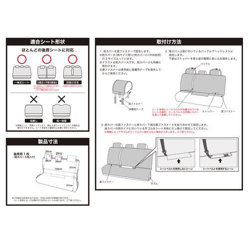 BONFORM 4361-28BE シートカバー ファインテックス リヤ 後席シートベルト対応 ベージュ 軽・普通車用 |  | 05