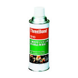 スリーボンド 焼付防止潤滑剤　420ml　二硫化モリブデン系　スプレー　TB1910 | 