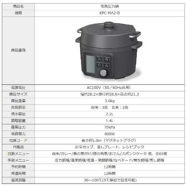 アイリスオーヤマ 電気圧力鍋 2.2L KPC-MA2-B [振込不可]｜y-sofmap｜09