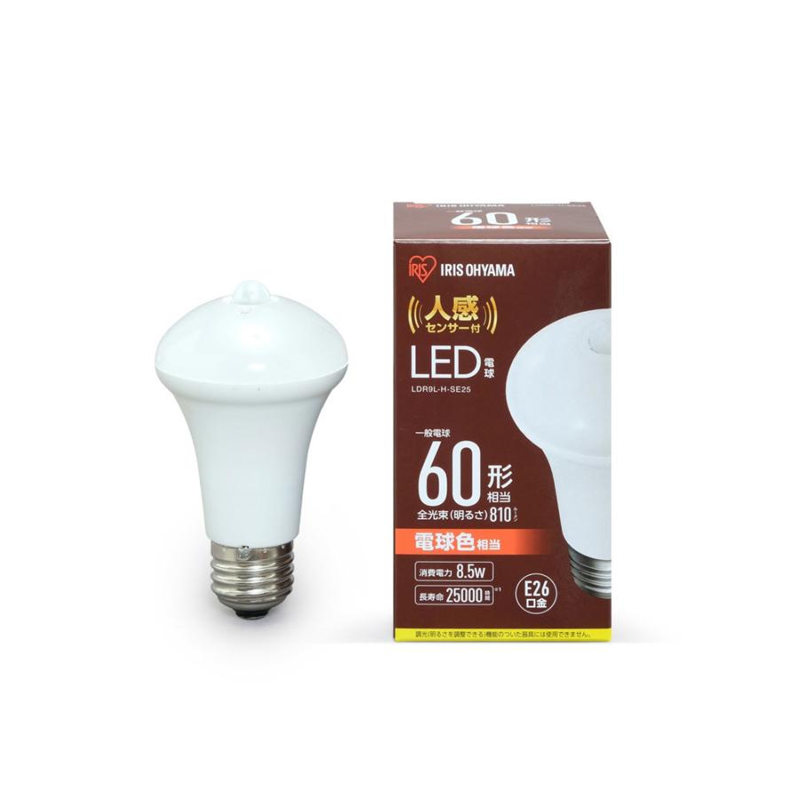 アイリスオーヤマ LED電球 人感センサー付（810lm）   LDR9L-H-SE25 ［E26 /60W相当 /電球色 /1個 /全方向タイプ］ | IRIS OHYAMA | 02