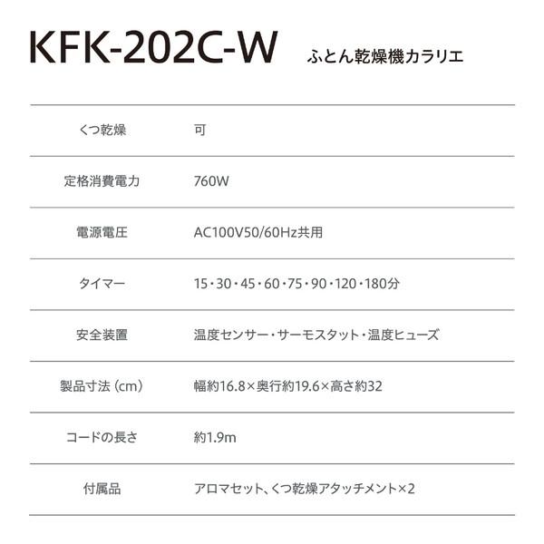 アイリスオーヤマ 布団・くつ乾燥機 カラリエ ツインノズル   KFK-202C-W ［マット無タイプ /ダニ対策モード搭載］ | IRIS OHYAMA | 11