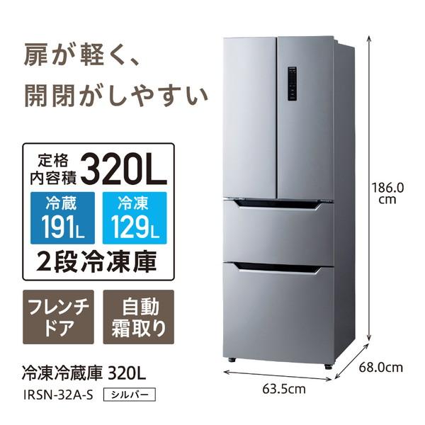 新規購入冷蔵庫 IRSN-32A-S ファン式 320L] 観音開きタイプ 自動霜取り