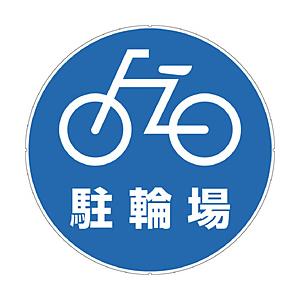 カーボーイ カーボーイ カラープラポールサインキャッププレート 駐輪場 CP43 | 