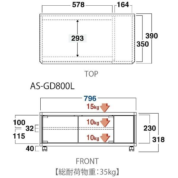 朝日木材 〜32V型対応テレビ台 AS-GD800L ロータイプ | 朝日 | 05