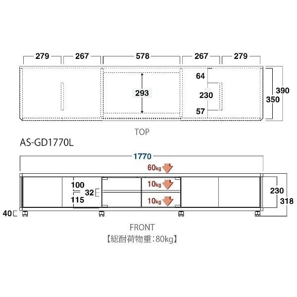 朝日木材 〜70V型対応テレビ台 AS-GD1770L ロータイプ 【お届け日時指定不可】 | 朝日 | 05